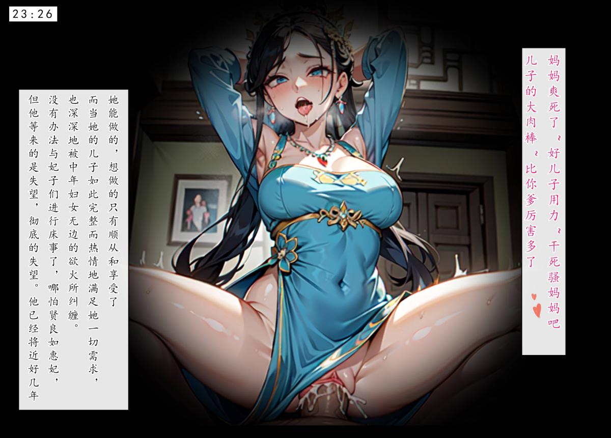 [AI漫画]册母为后05