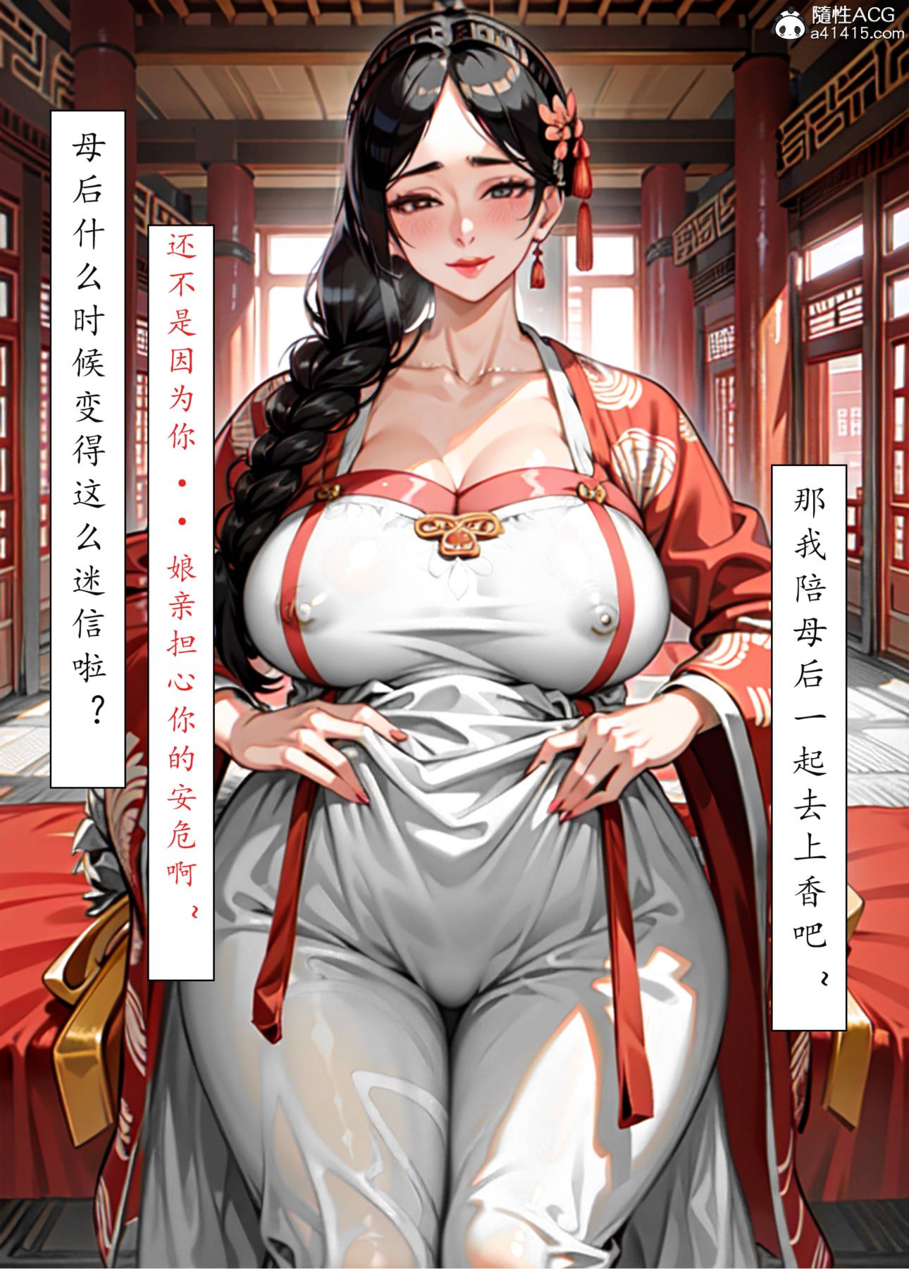 [AI漫画]册母为后05