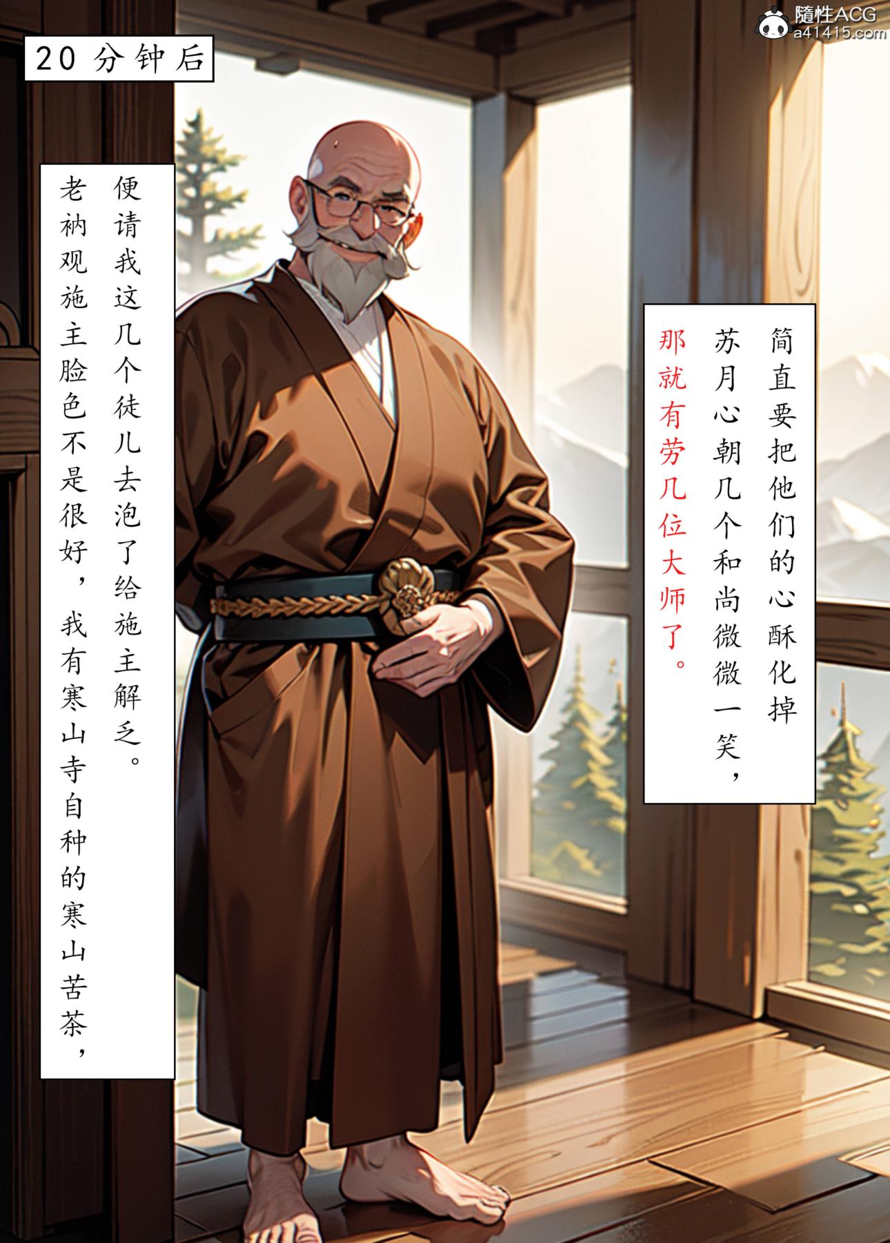 [AI漫画]册母为后05