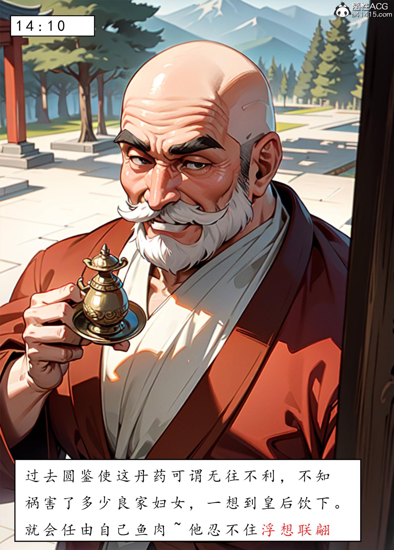 [AI漫画]册母为后05