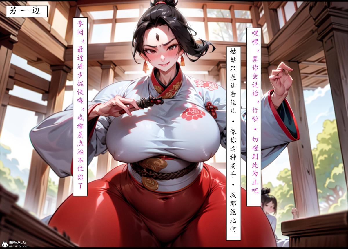 [AI漫画]册母为后05