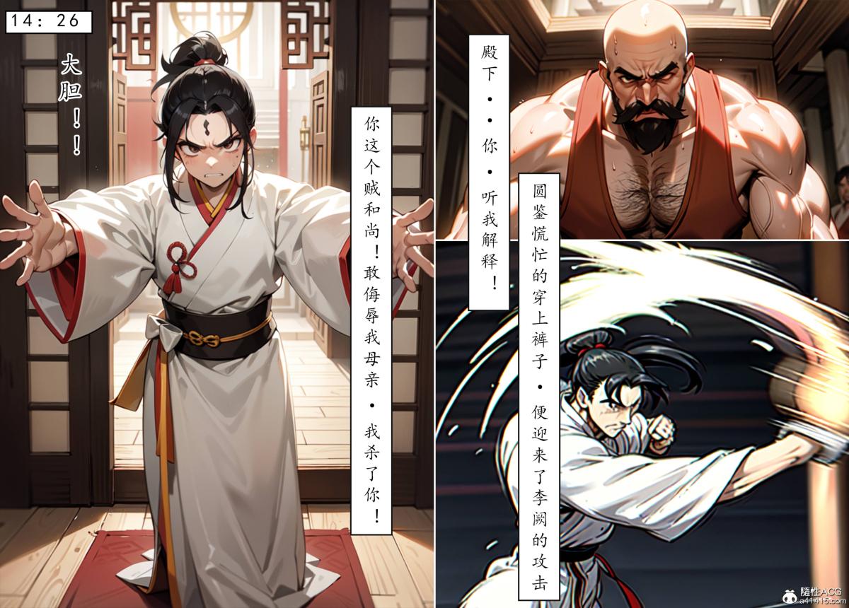 [AI漫画]册母为后05