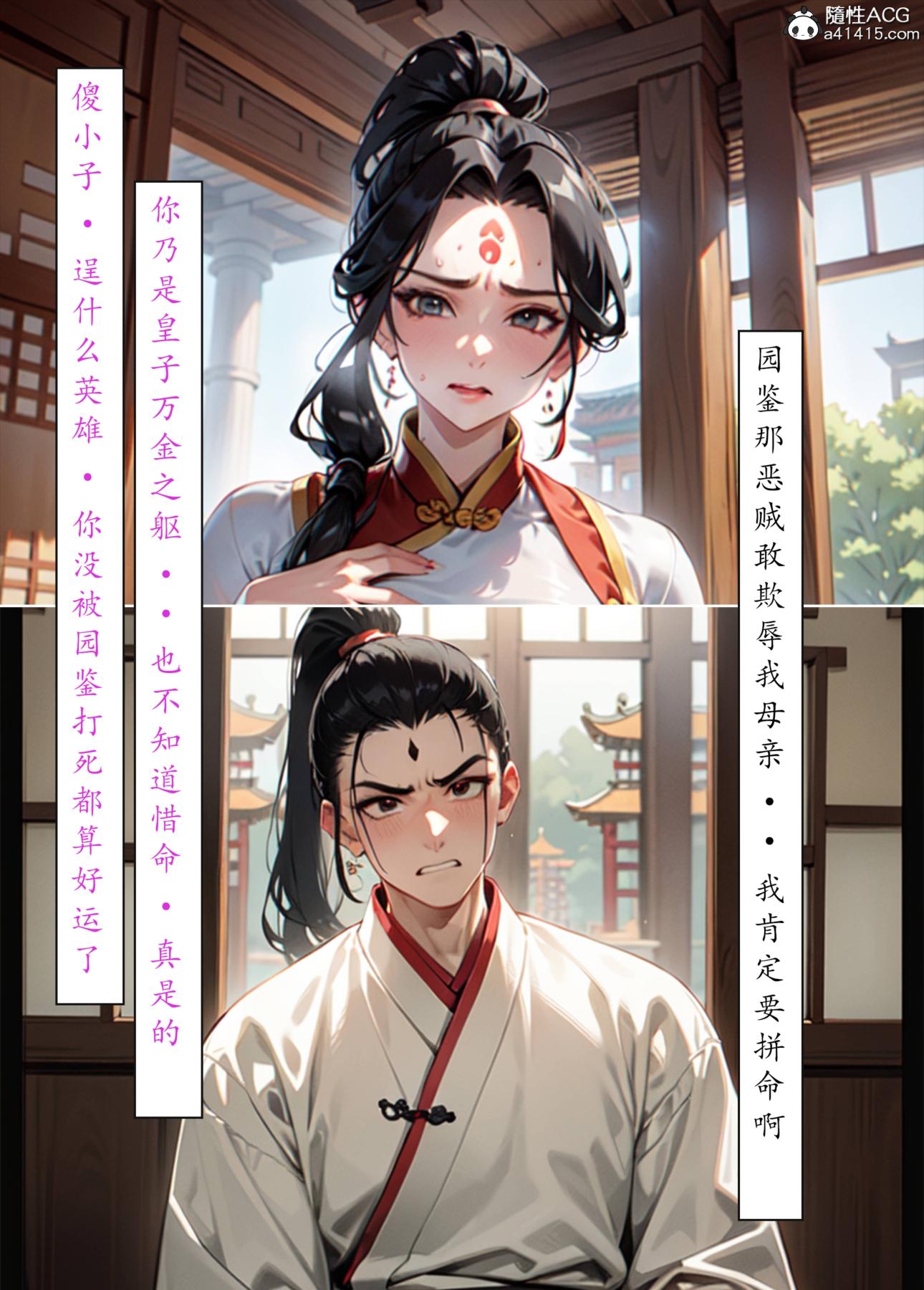 [AI漫画]册母为后05