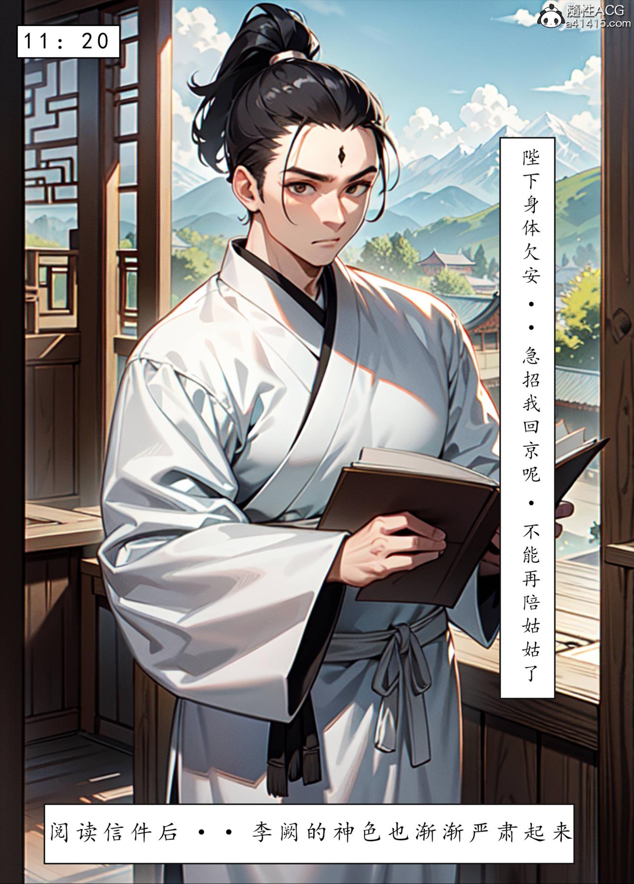 [AI漫画]册母为后06最终章