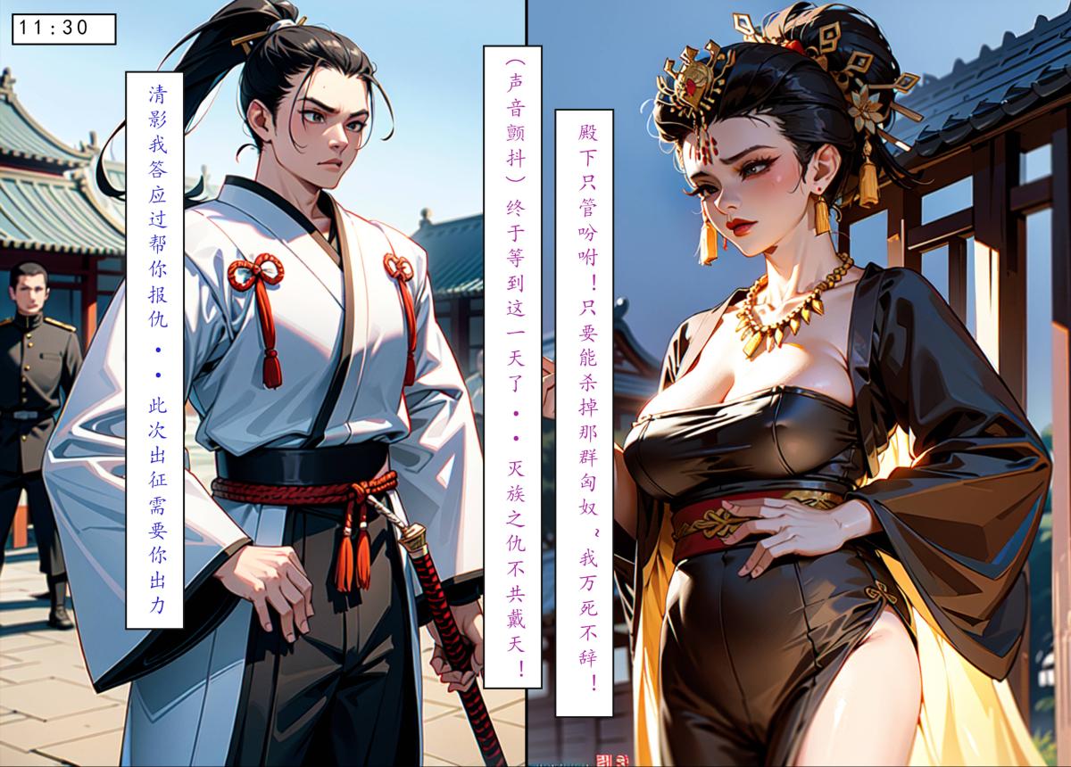 [AI漫画]册母为后06最终章