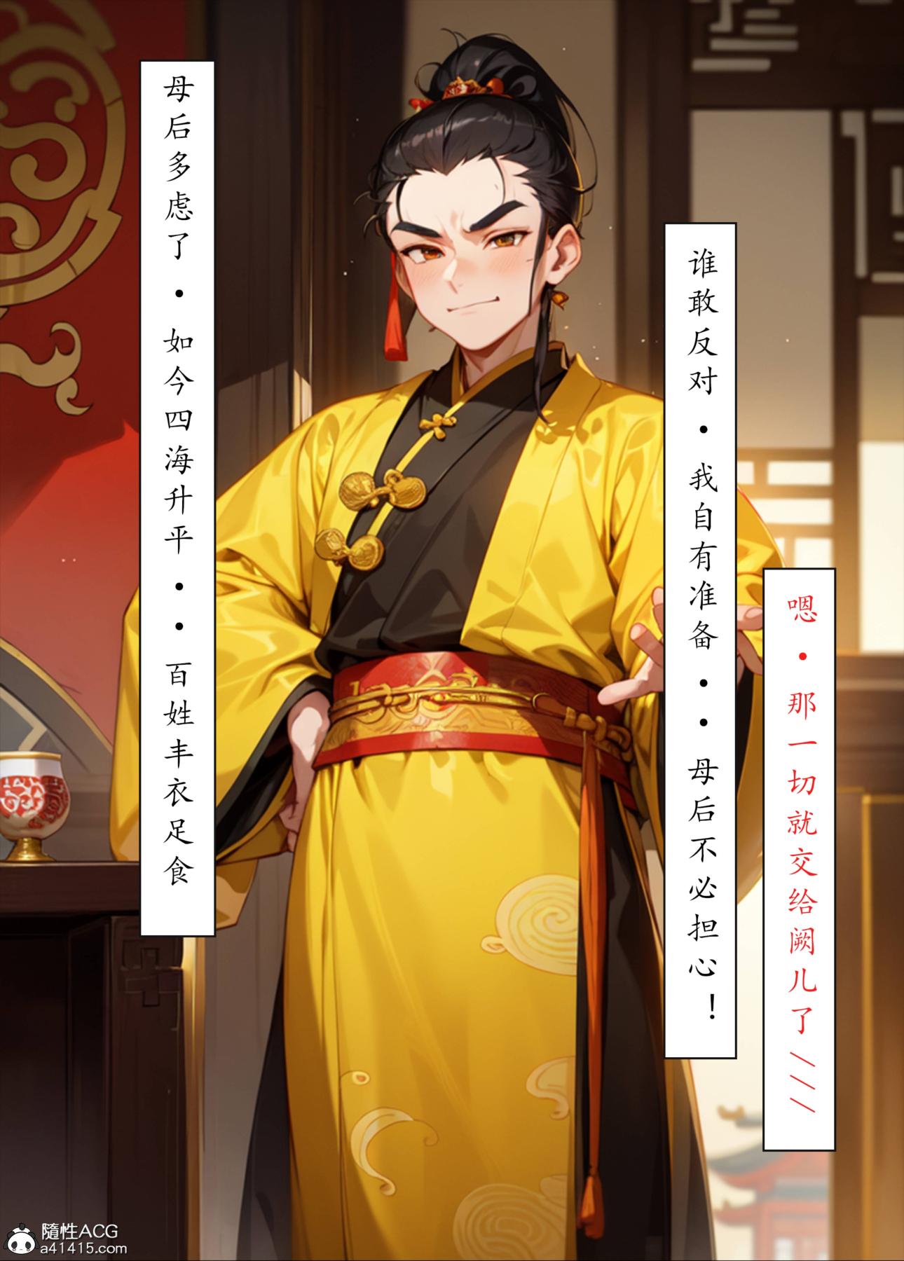 [AI漫画]册母为后06最终章