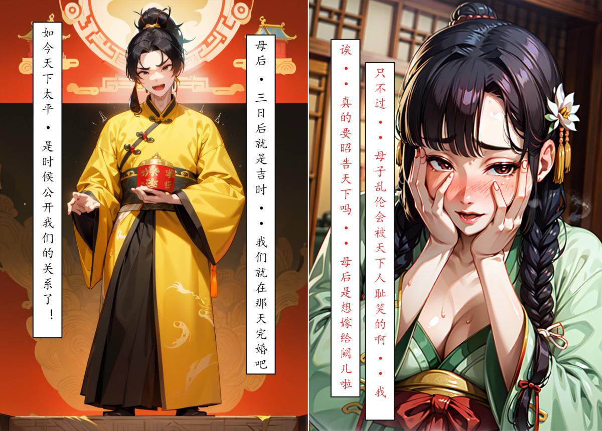 [AI漫画]册母为后06最终章