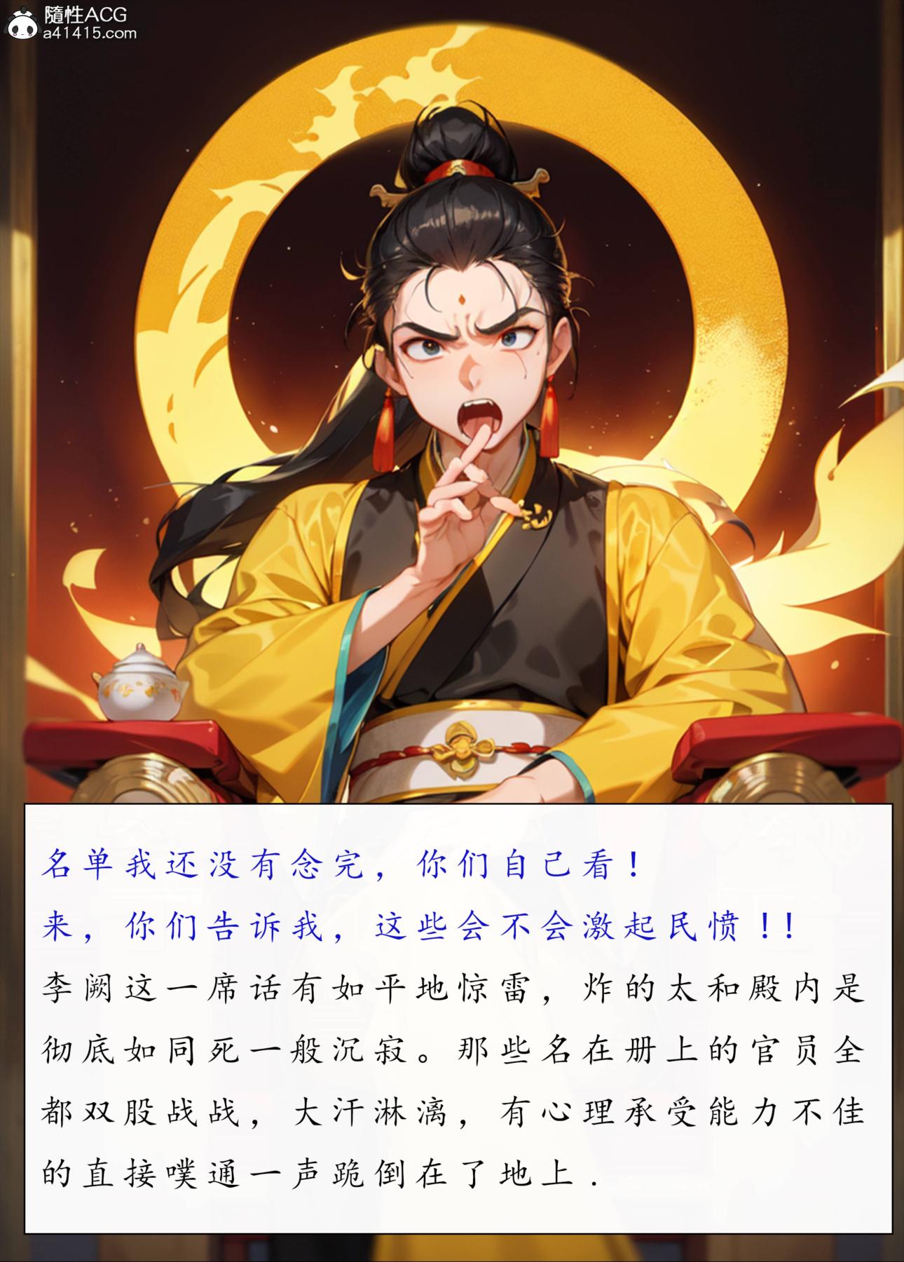 [AI漫画]册母为后06最终章