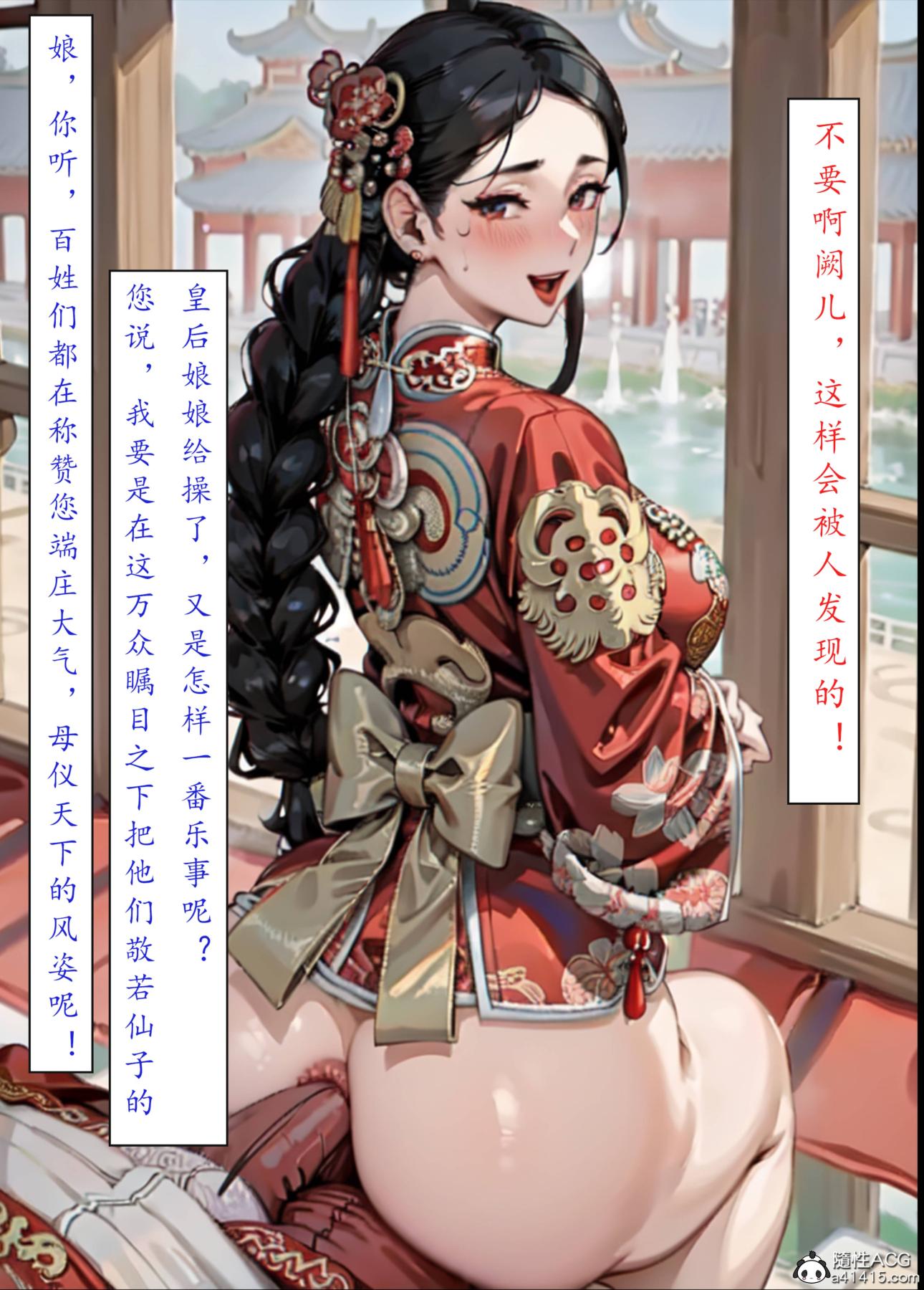 [AI漫画]册母为后06最终章