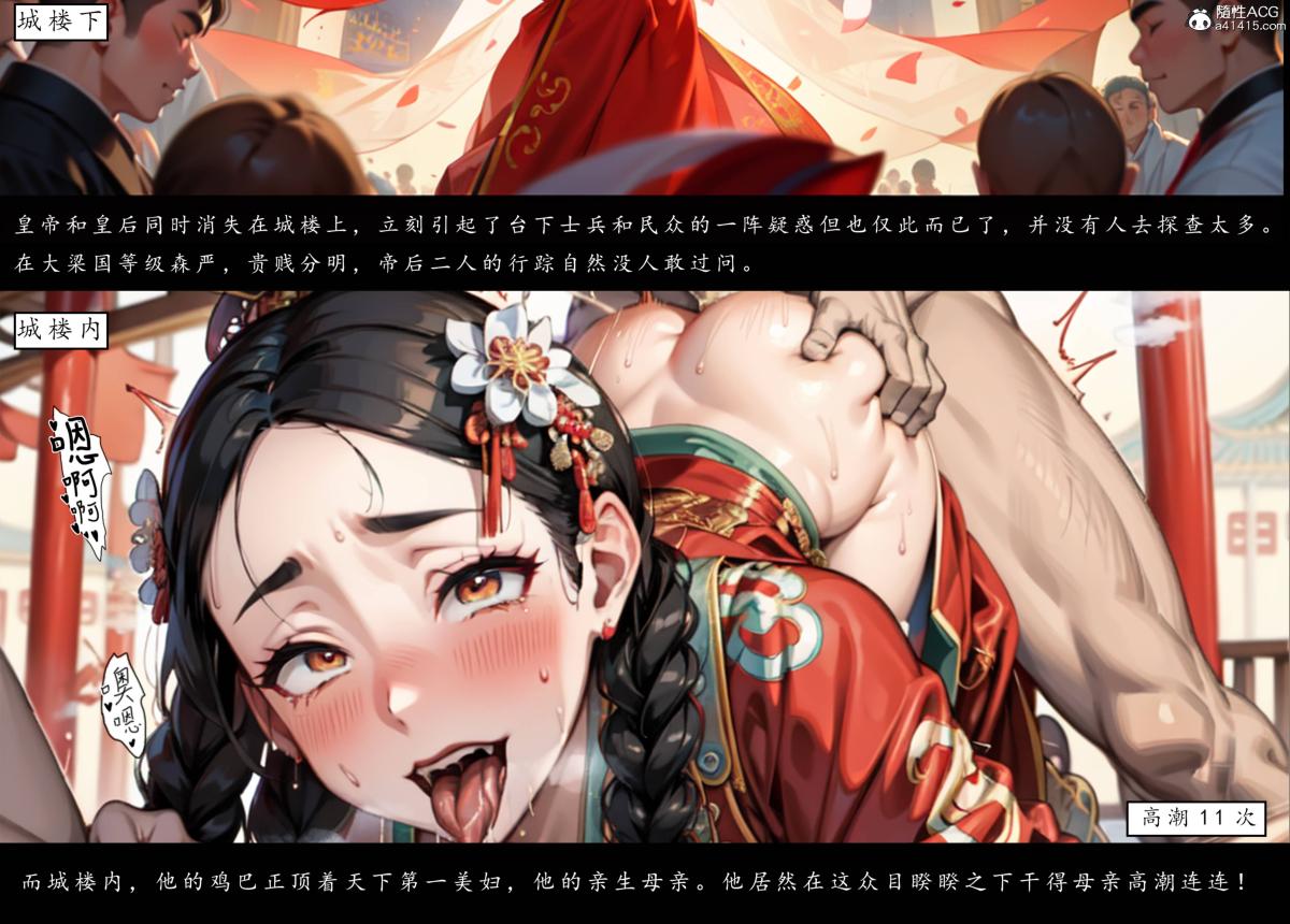 [AI漫画]册母为后06最终章