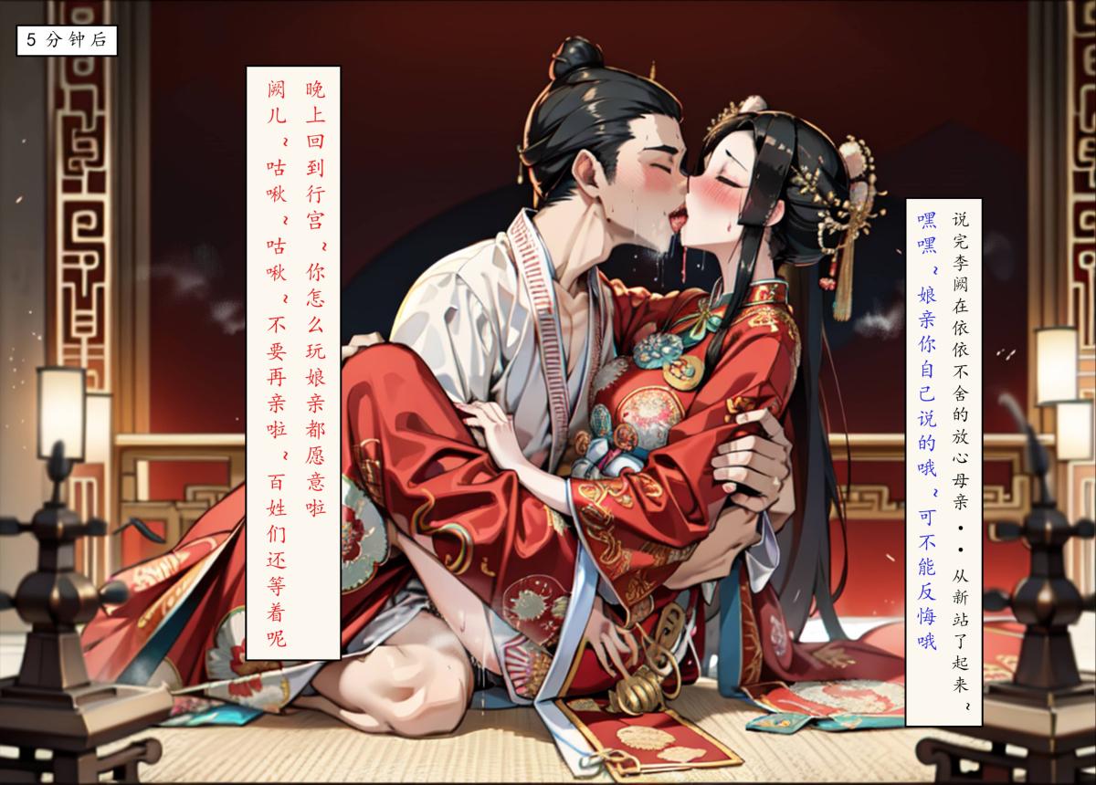 [AI漫画]册母为后06最终章