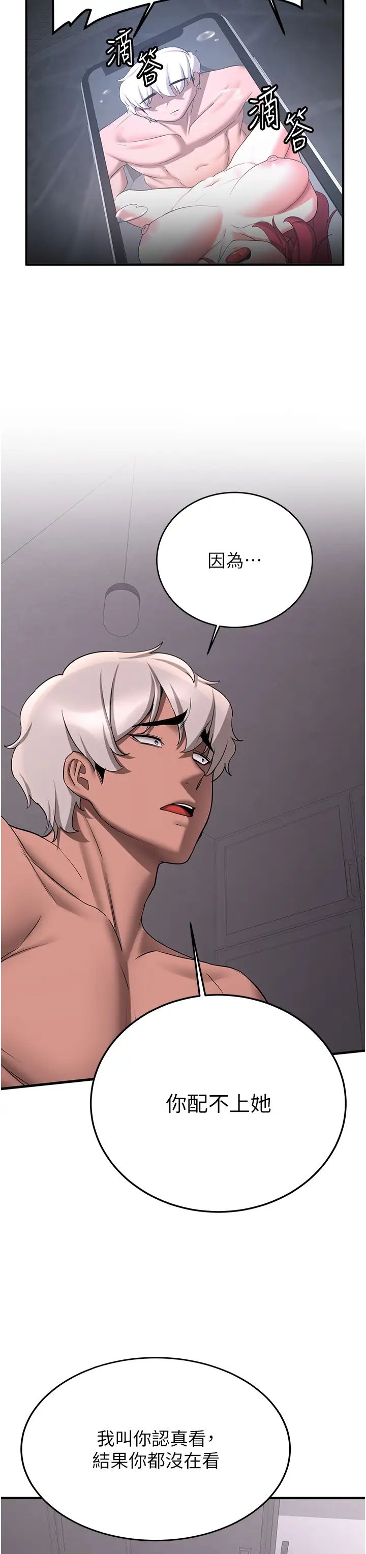 抢女友速成班第49話-你的女友超級正點