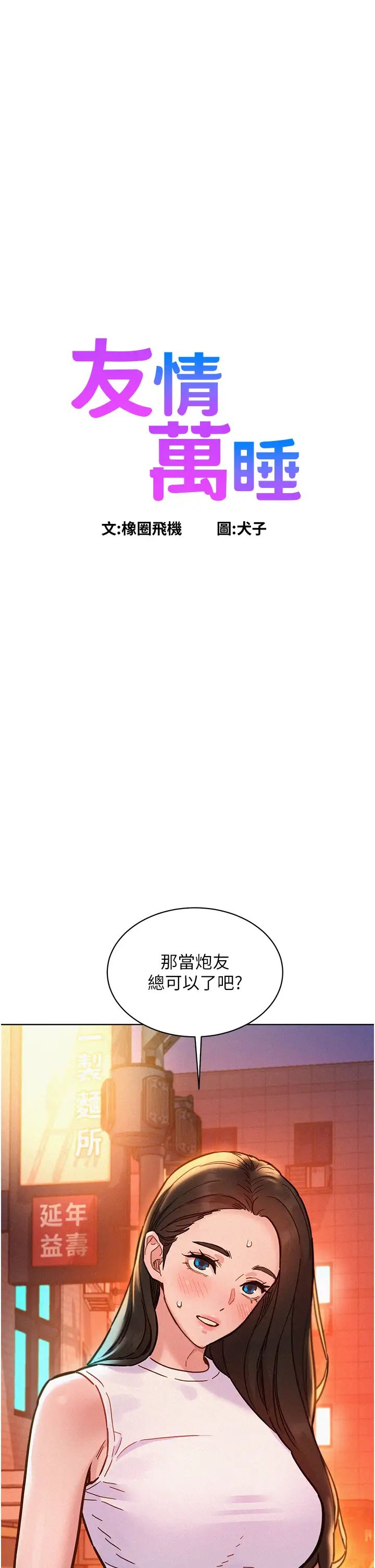 友情万睡第89話-教授的床上誘惑