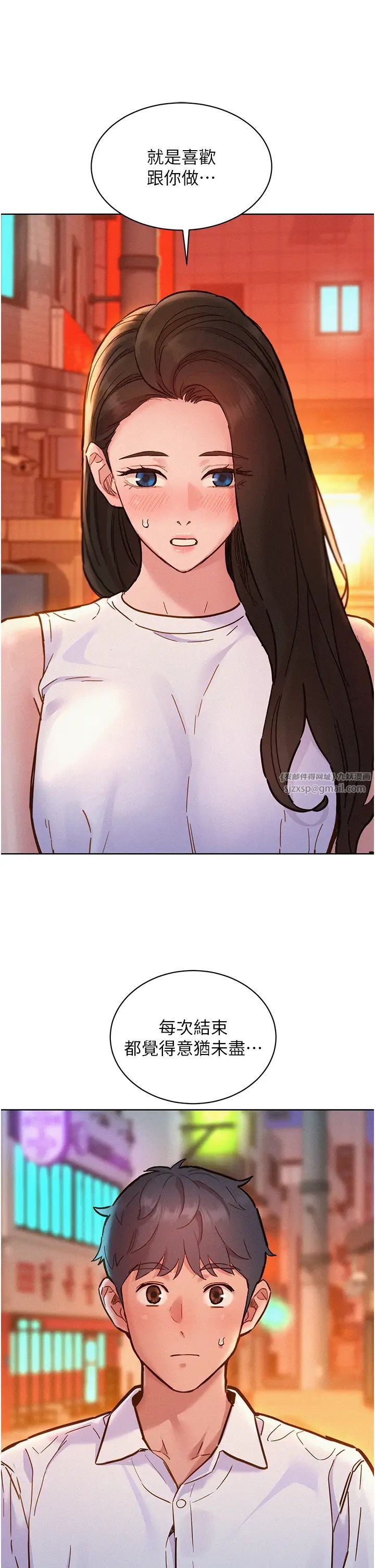 友情万睡第89話-教授的床上誘惑