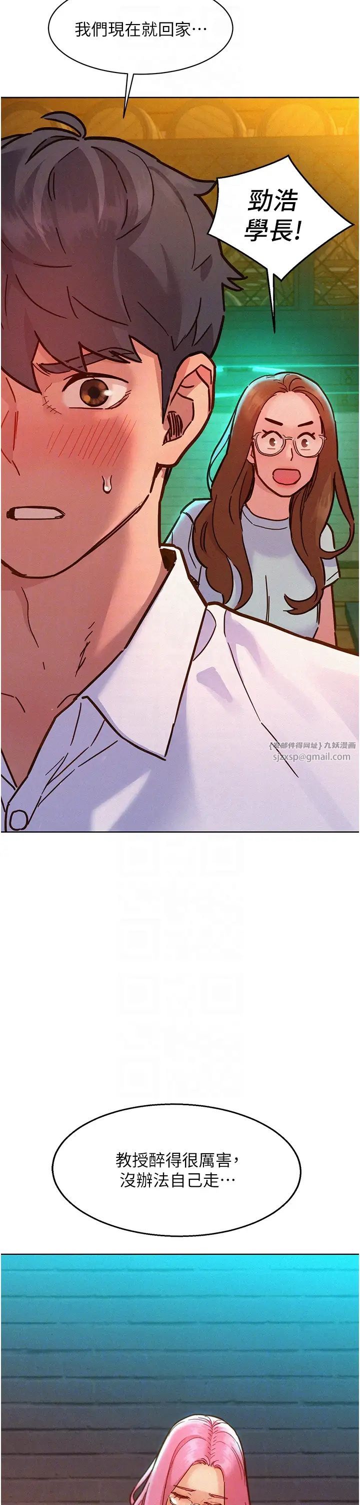 友情万睡第89話-教授的床上誘惑