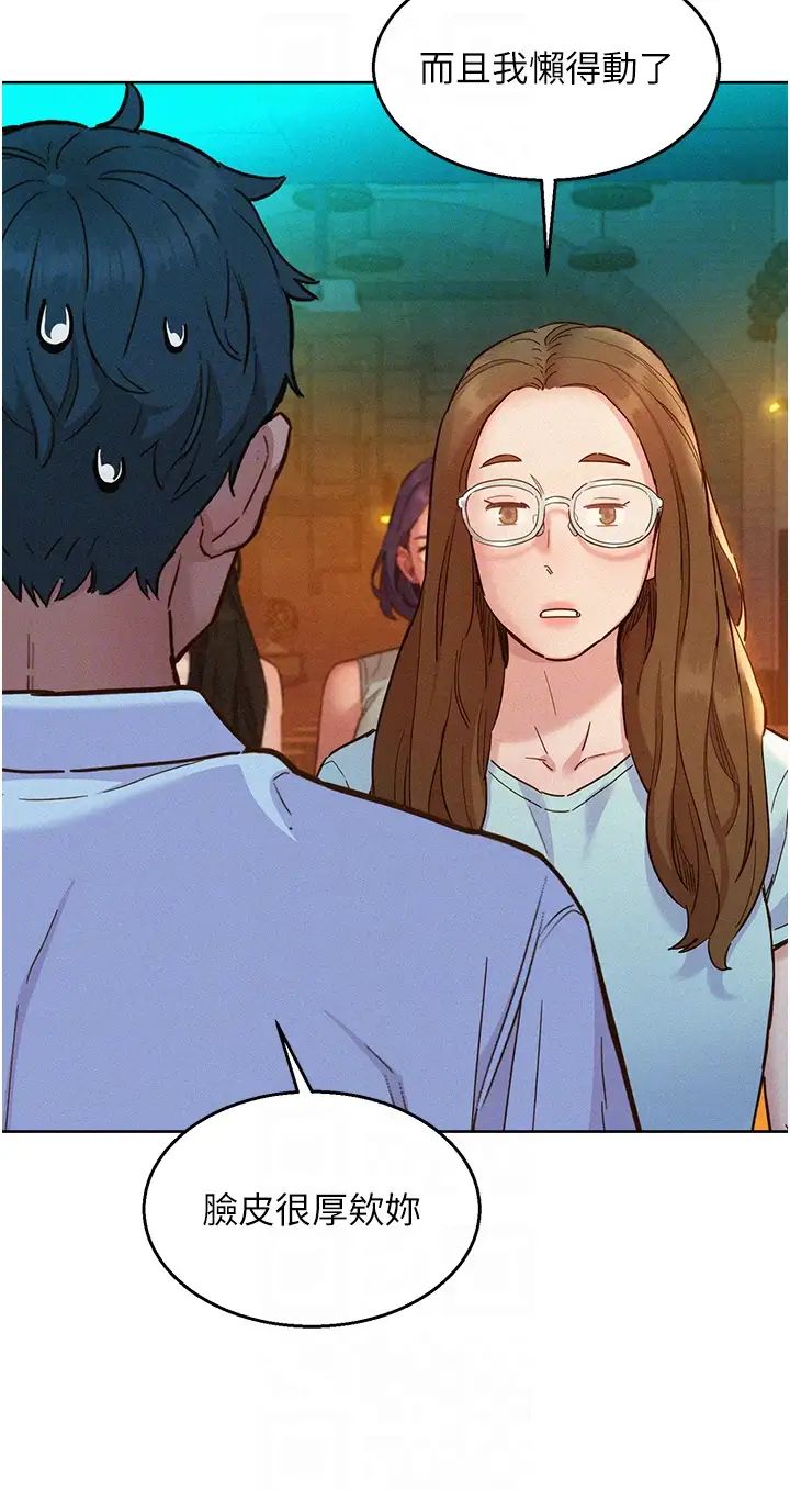 友情万睡第89話-教授的床上誘惑