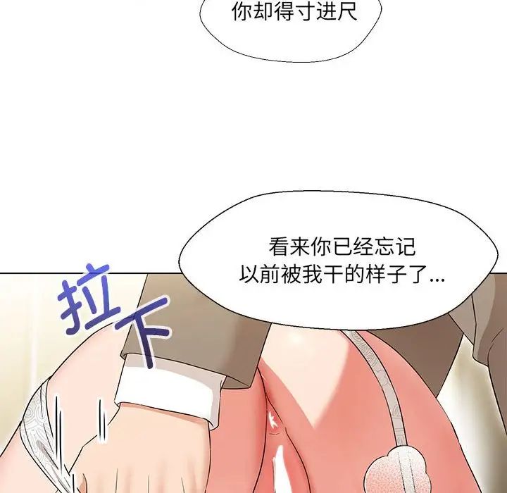 嫁入豪门的老师第14話