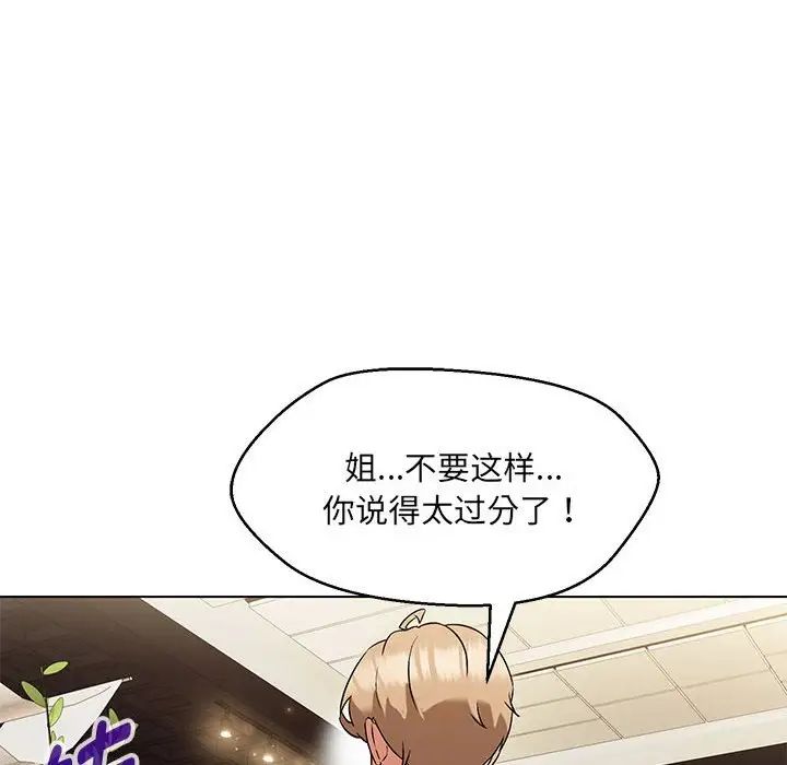 嫁入豪门的老师第14話