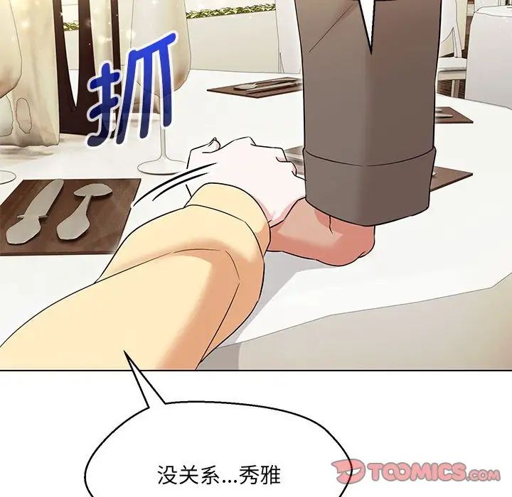 嫁入豪门的老师第14話