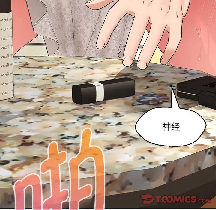 嫁入豪门的老师第14話
