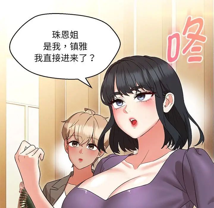 嫁入豪门的老师第14話