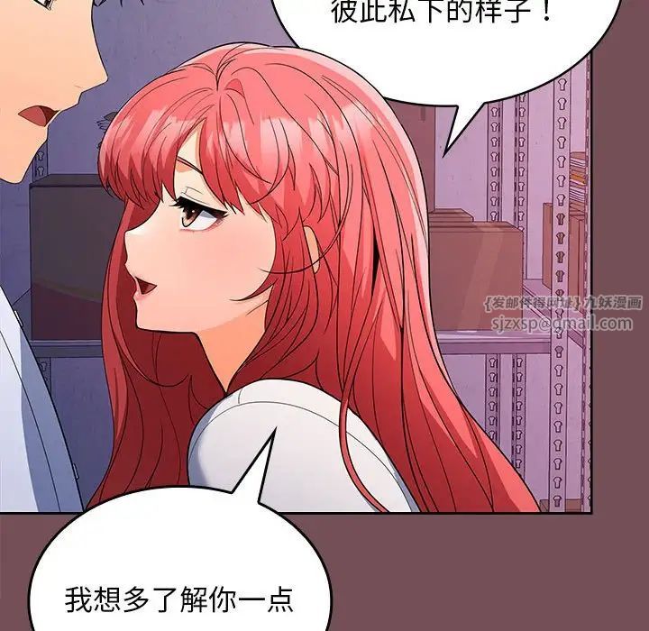 在公司偷偷爱第8話