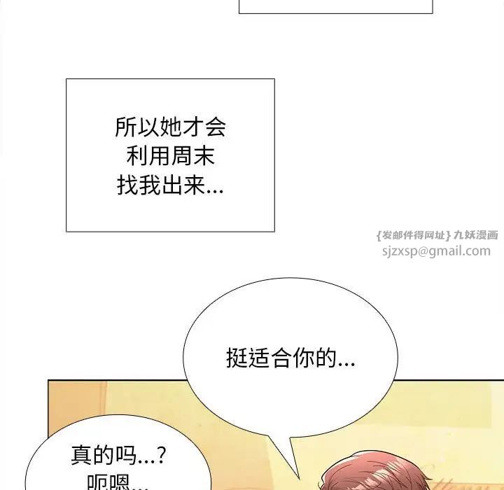 在公司偷偷爱第8話