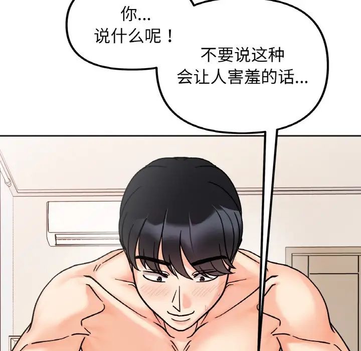 她才不是我姐姐第26話