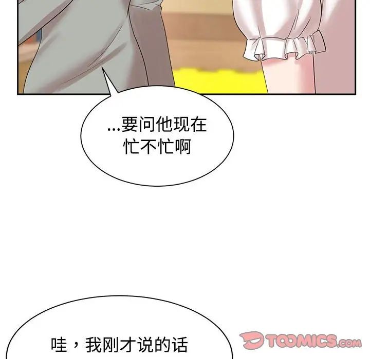 疯了才结婚第33話