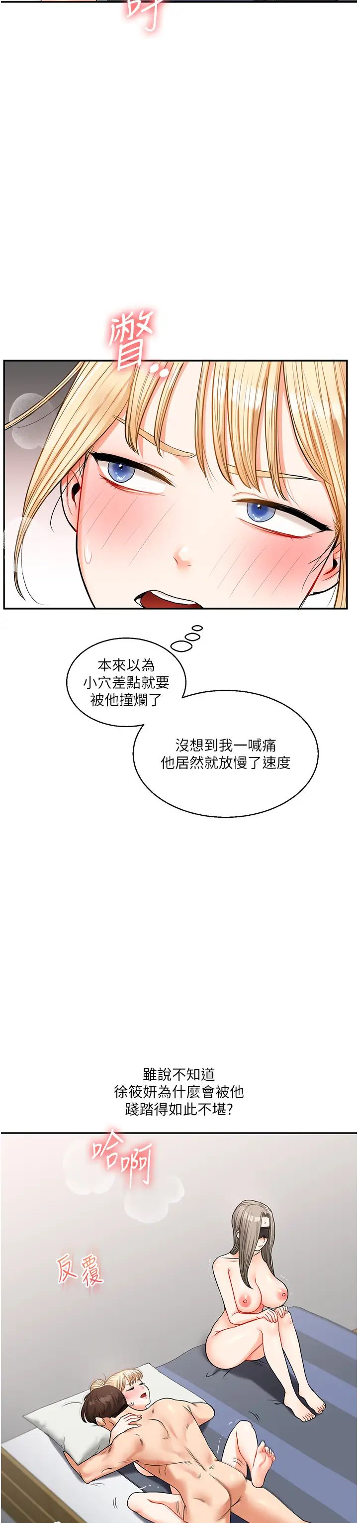 玩转学姊第21話-用覽趴吊打兩位校花