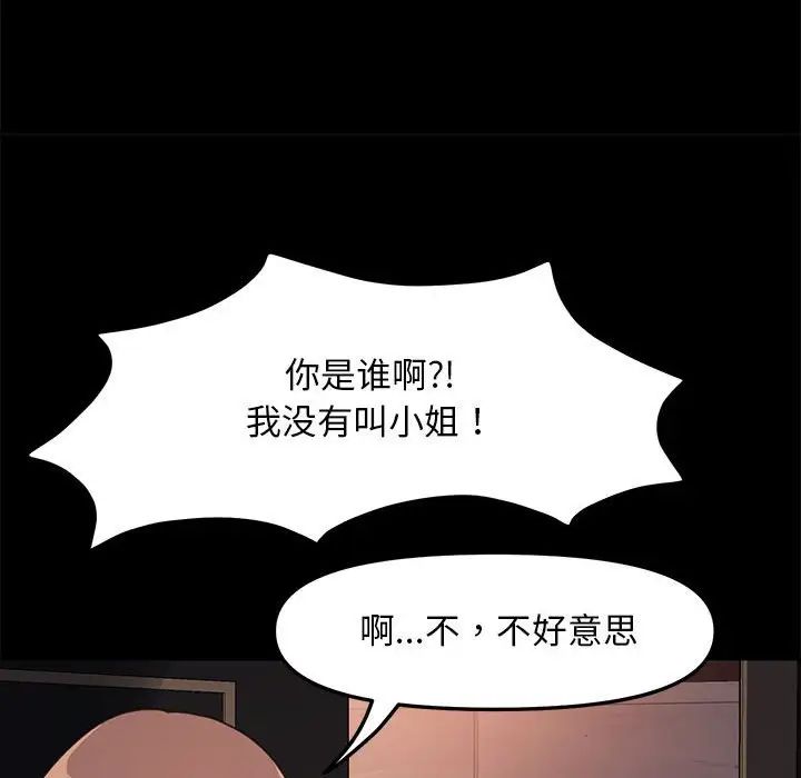 我家的赘婿大人第48話