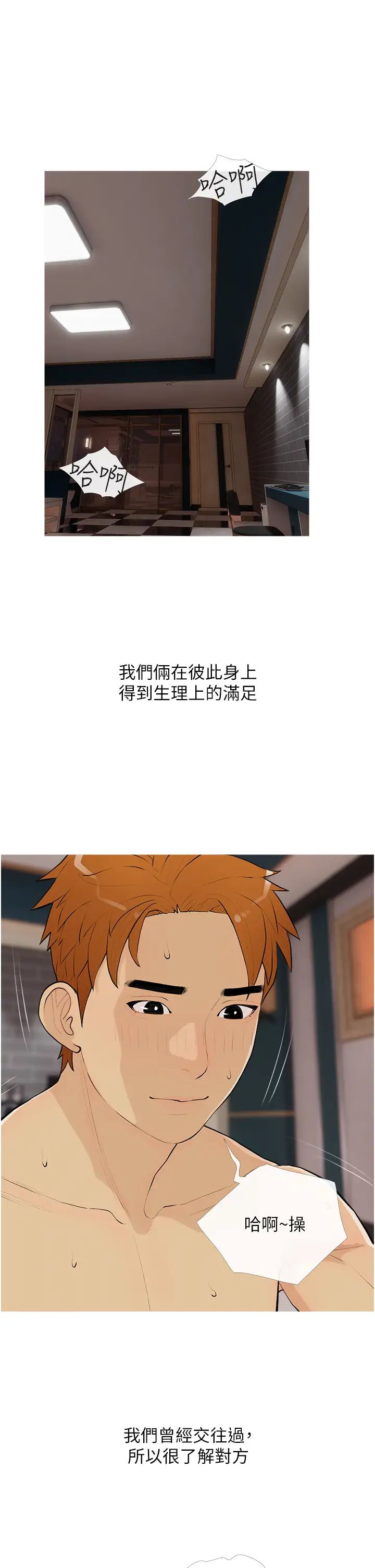 糖果爸爸的抢婚大作战第16話-再度對前男友上癮