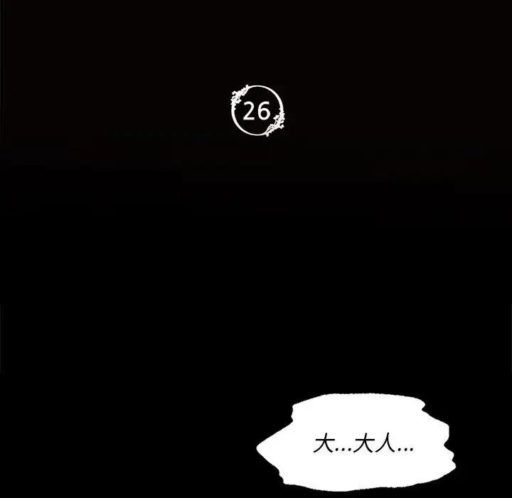 小姐第26話