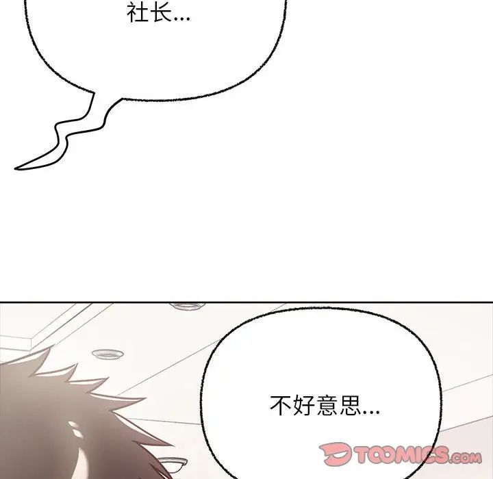 这公司归我了第7話