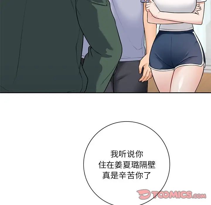 不当朋友当恋人第39話