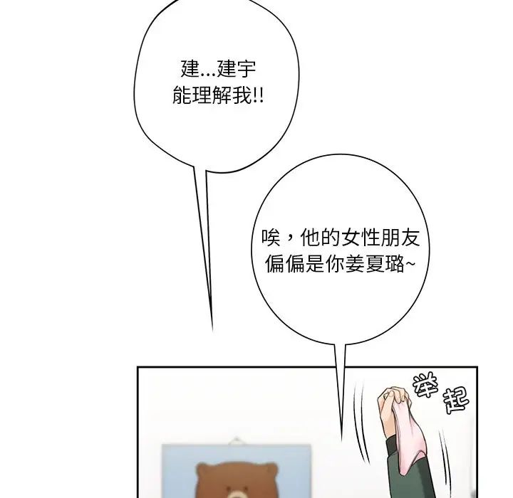 不当朋友当恋人第39話