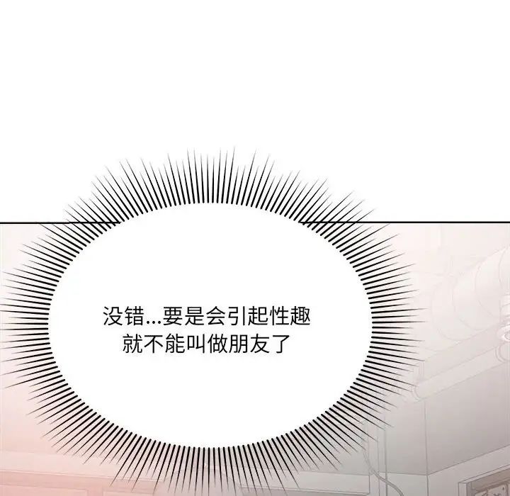 恋人未满 - 第1話84.jpg,恋人未满 - 第1話84,恋人未满 - 第1話