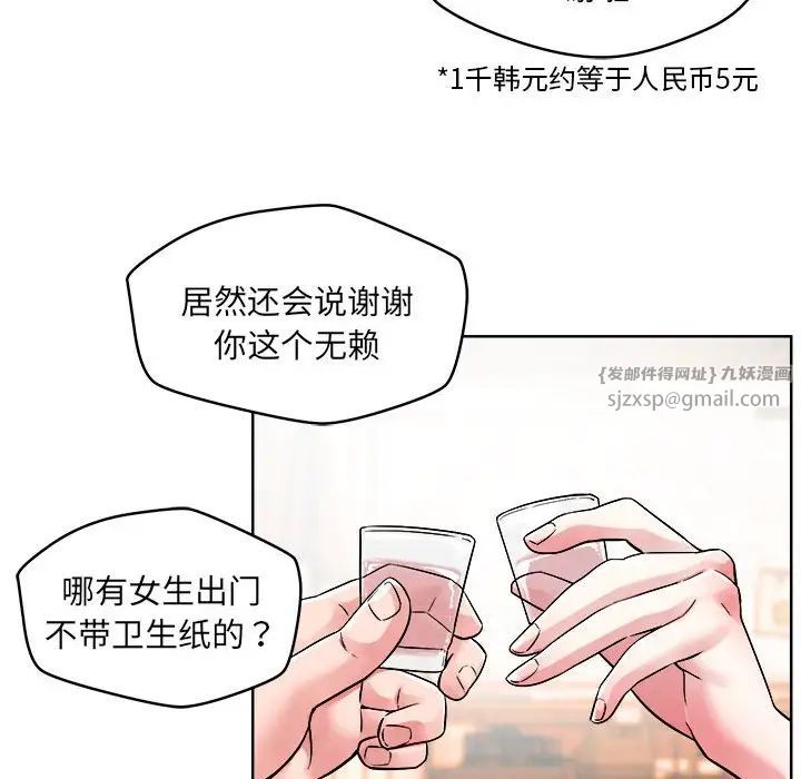 恋人未满 - 第1話90.jpg,恋人未满 - 第1話90,恋人未满 - 第1話
