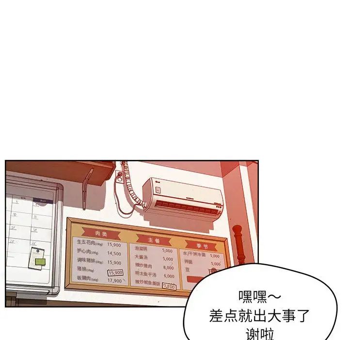 恋人未满 - 第1話89.jpg,恋人未满 - 第1話89,恋人未满 - 第1話