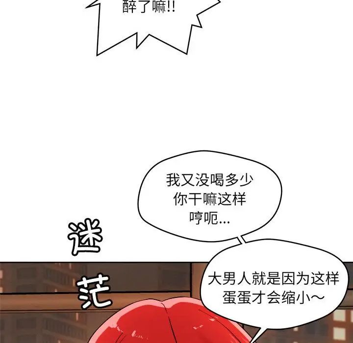 恋人未满 - 第1話93.jpg,恋人未满 - 第1話93,恋人未满 - 第1話