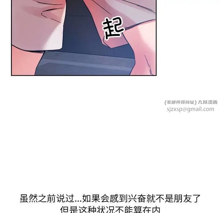 恋人未满 - 第1話138.jpg,恋人未满 - 第1話138,恋人未满 - 第1話