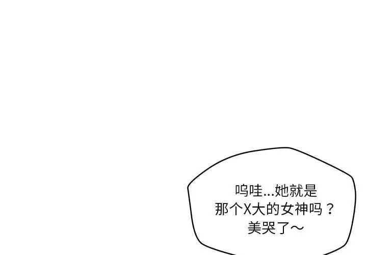 恋人未满第3话