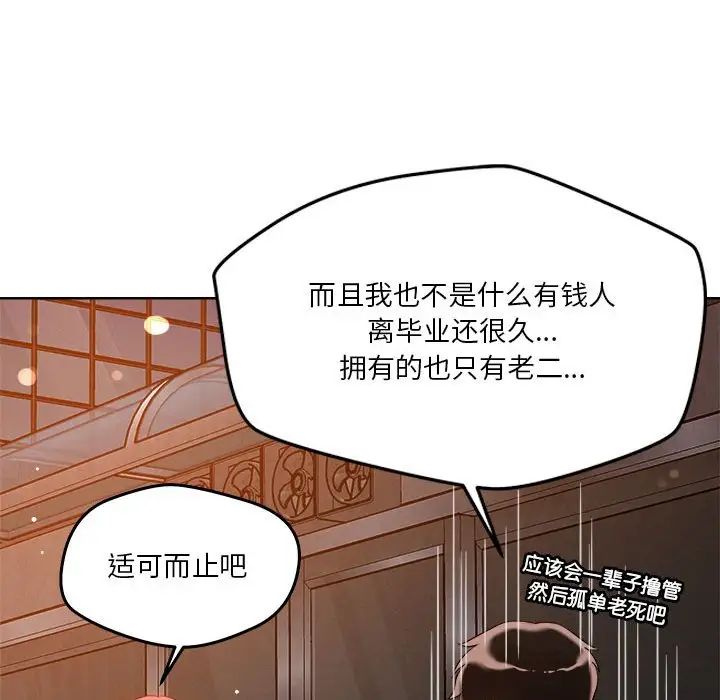 恋人未满第3话