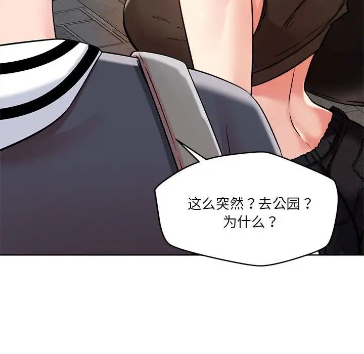 恋人未满第3话