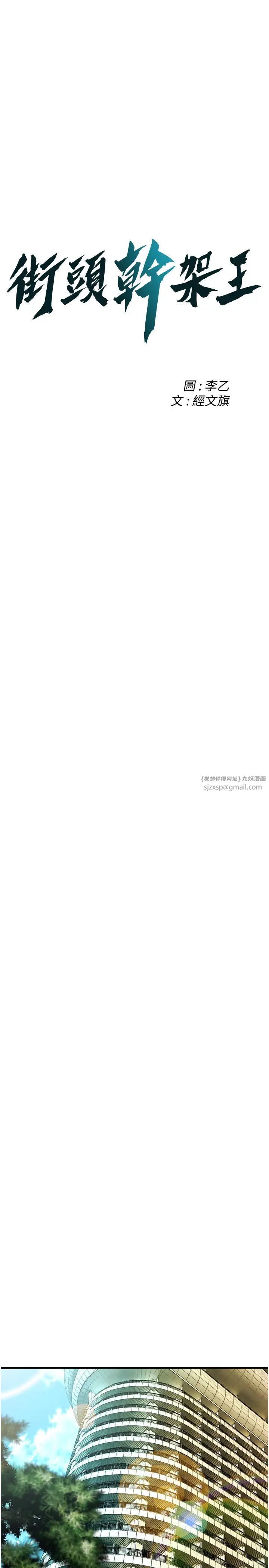 街头干架王第47話-老婆，下一棒輪到我瞭♡