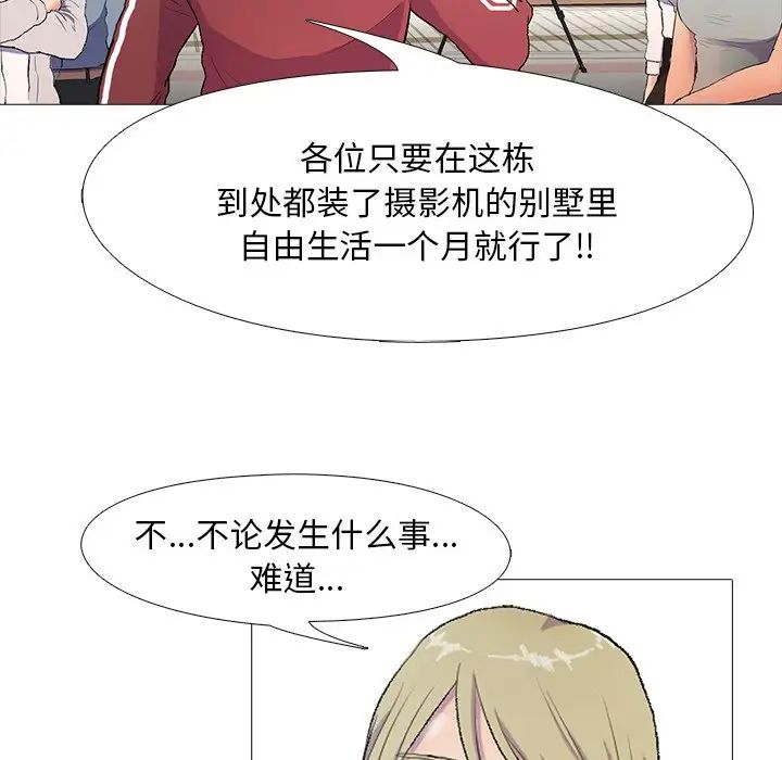 真人实境秀 - 第1話11.jpg,真人实境秀 - 第1話11,真人实境秀 - 第1話