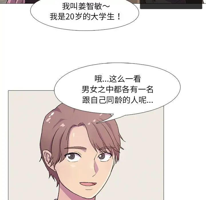 真人实境秀-第1章-图片43