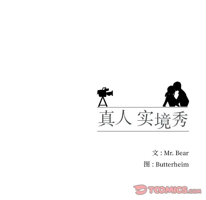 真人实境秀 - 第1話98.jpg,真人实境秀 - 第1話98,真人实境秀 - 第1話