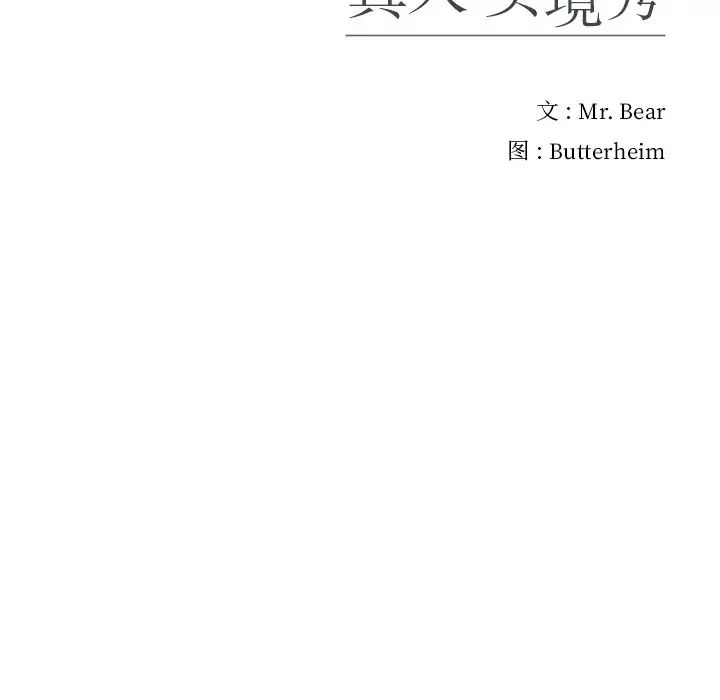 真人实境秀第3话