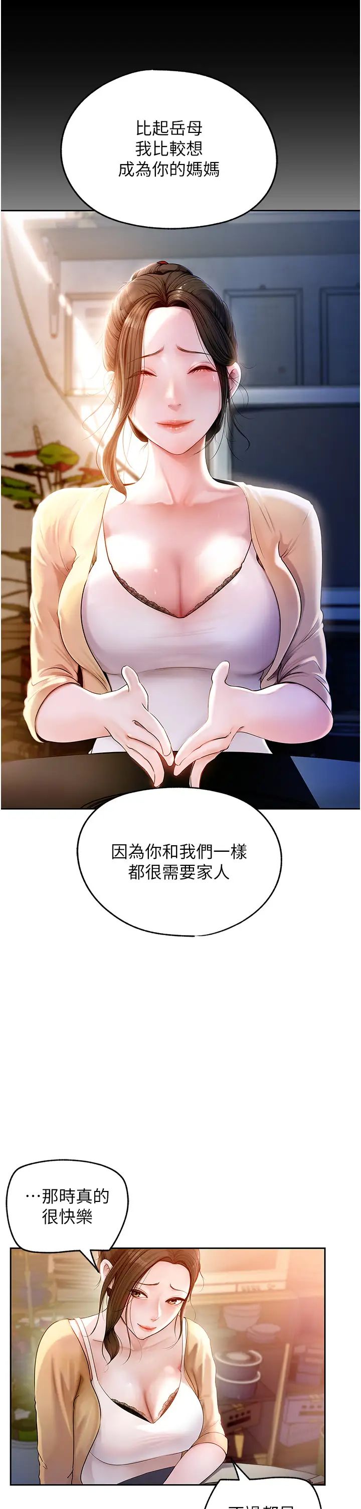 岳母为何那样-第1章-图片27